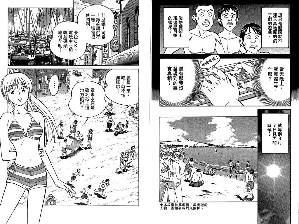 《神通小侦探》漫画最新章节第11卷免费下拉式在线观看章节第【6】张图片