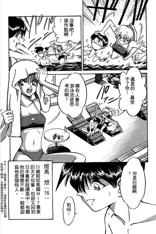 《神通小侦探》漫画最新章节第2卷免费下拉式在线观看章节第【12】张图片
