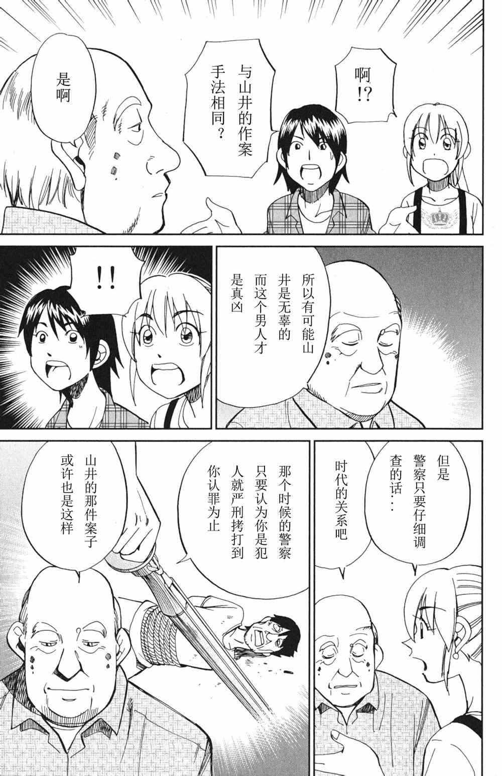 《神通小侦探》漫画最新章节第46卷免费下拉式在线观看章节第【157】张图片
