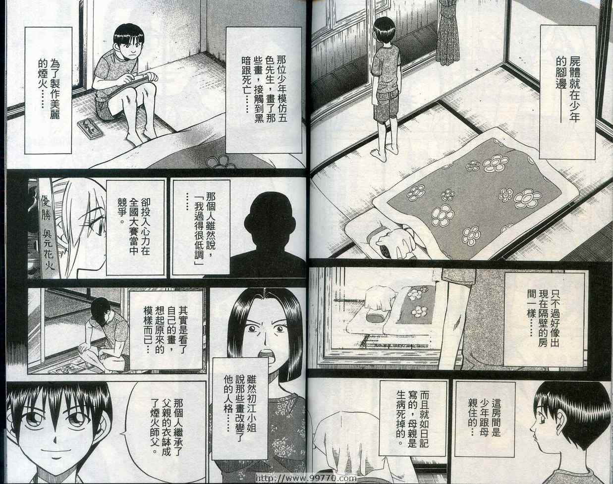 《神通小侦探》漫画最新章节第28卷免费下拉式在线观看章节第【92】张图片