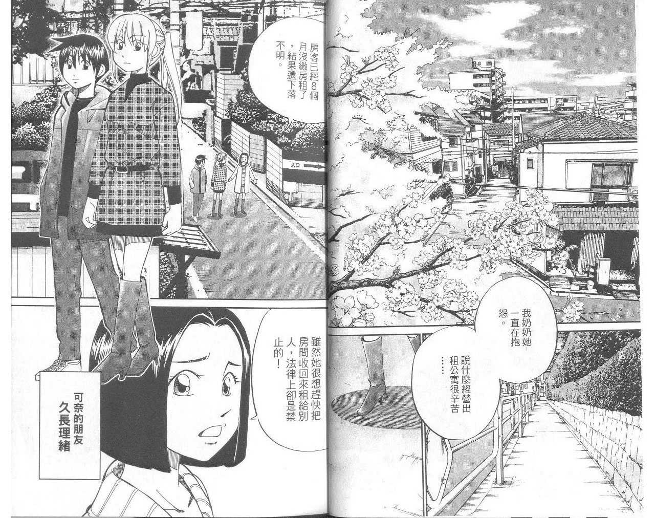 《神通小侦探》漫画最新章节第33卷免费下拉式在线观看章节第【5】张图片