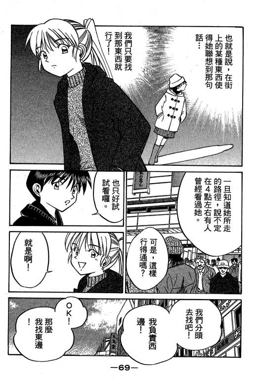 《神通小侦探》漫画最新章节第6卷免费下拉式在线观看章节第【70】张图片