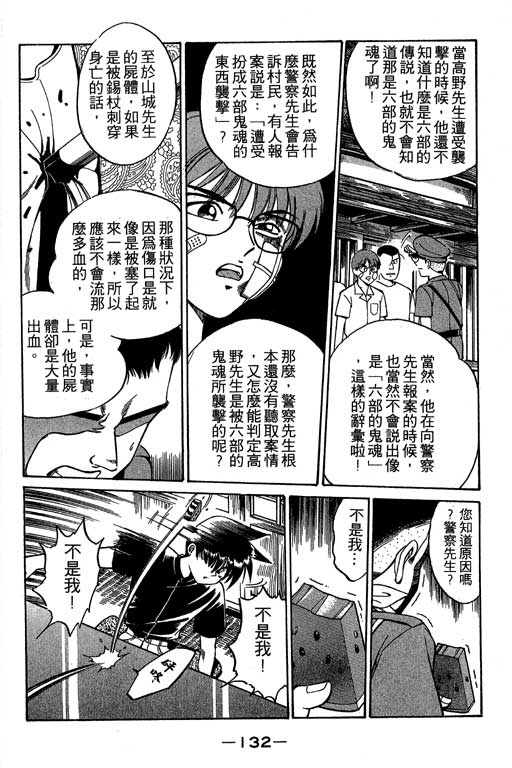 《神通小侦探》漫画最新章节第2卷免费下拉式在线观看章节第【133】张图片