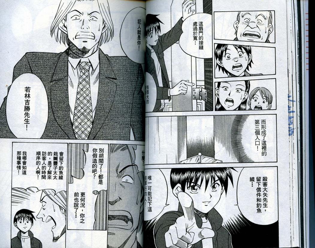 《神通小侦探》漫画最新章节第15卷免费下拉式在线观看章节第【43】张图片