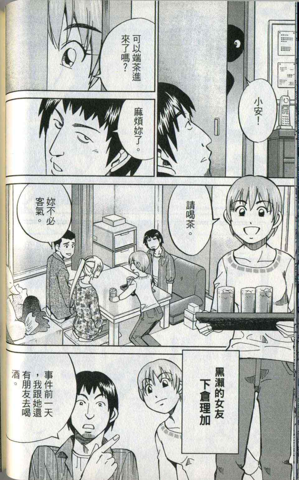 《神通小侦探》漫画最新章节第35卷免费下拉式在线观看章节第【46】张图片