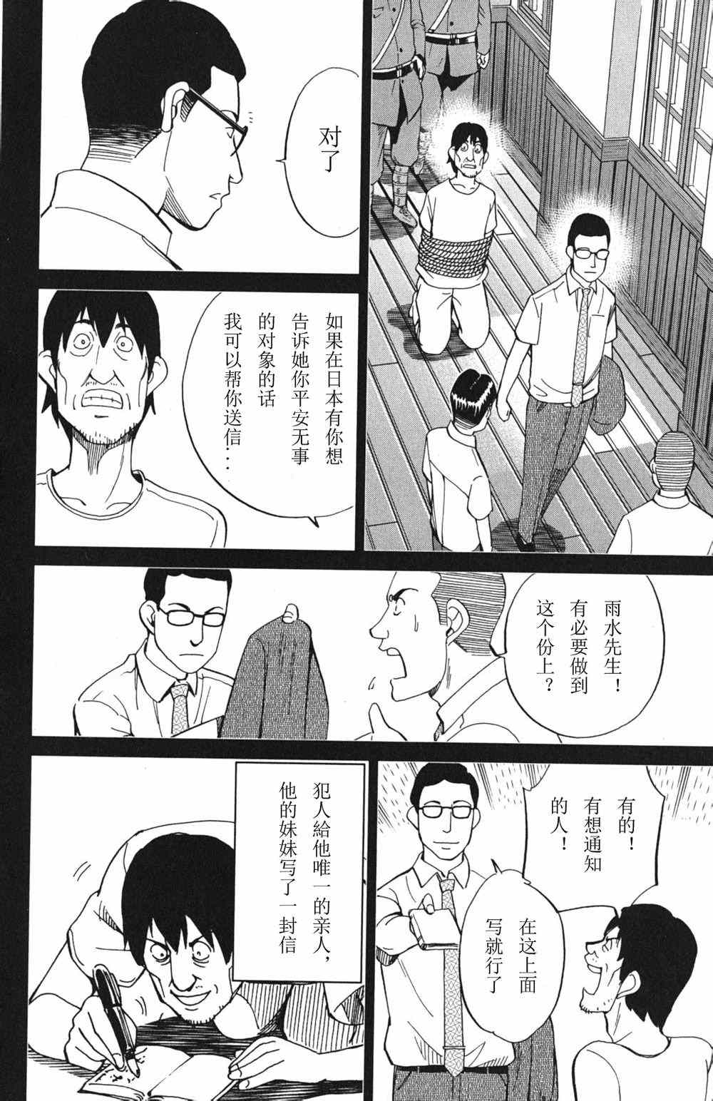 《神通小侦探》漫画最新章节第46卷免费下拉式在线观看章节第【146】张图片