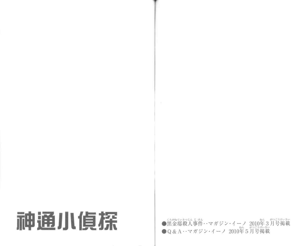 《神通小侦探》漫画最新章节第36卷免费下拉式在线观看章节第【99】张图片