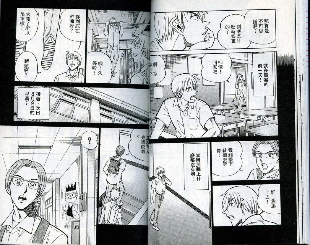 《神通小侦探》漫画最新章节第14卷免费下拉式在线观看章节第【21】张图片