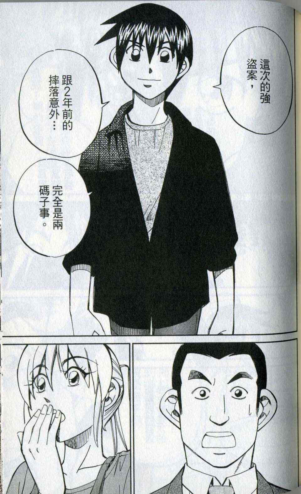 《神通小侦探》漫画最新章节第35卷免费下拉式在线观看章节第【79】张图片