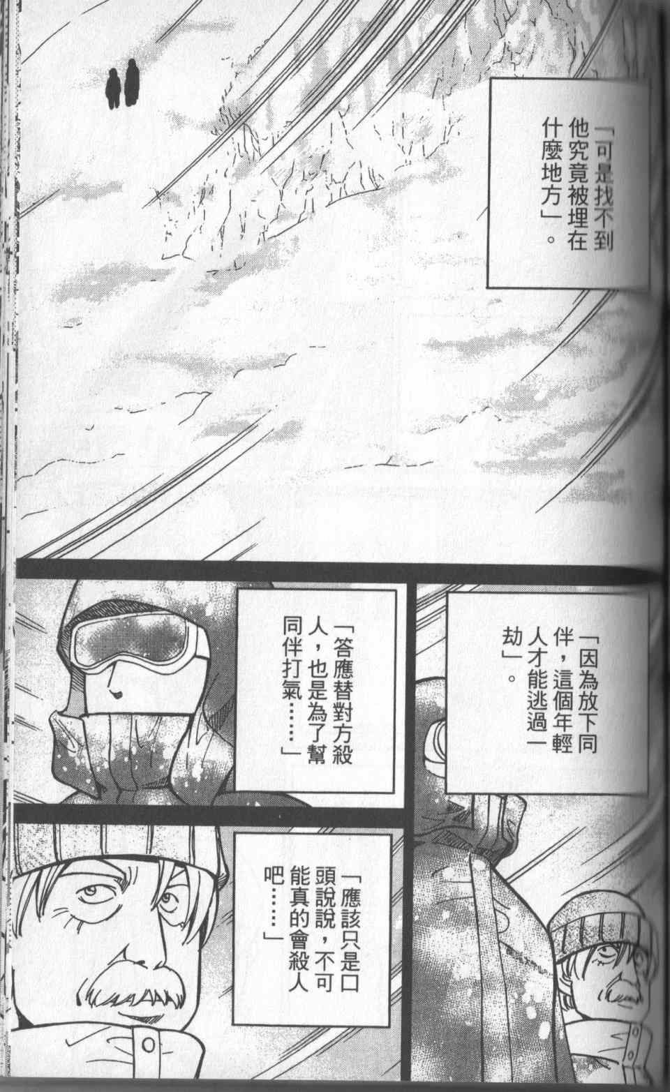 《神通小侦探》漫画最新章节第31卷免费下拉式在线观看章节第【162】张图片