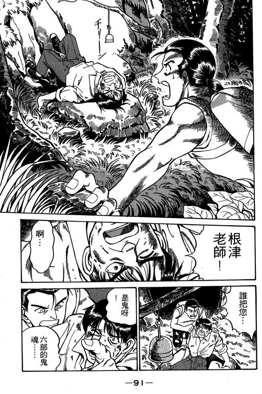 《神通小侦探》漫画最新章节第2卷免费下拉式在线观看章节第【92】张图片
