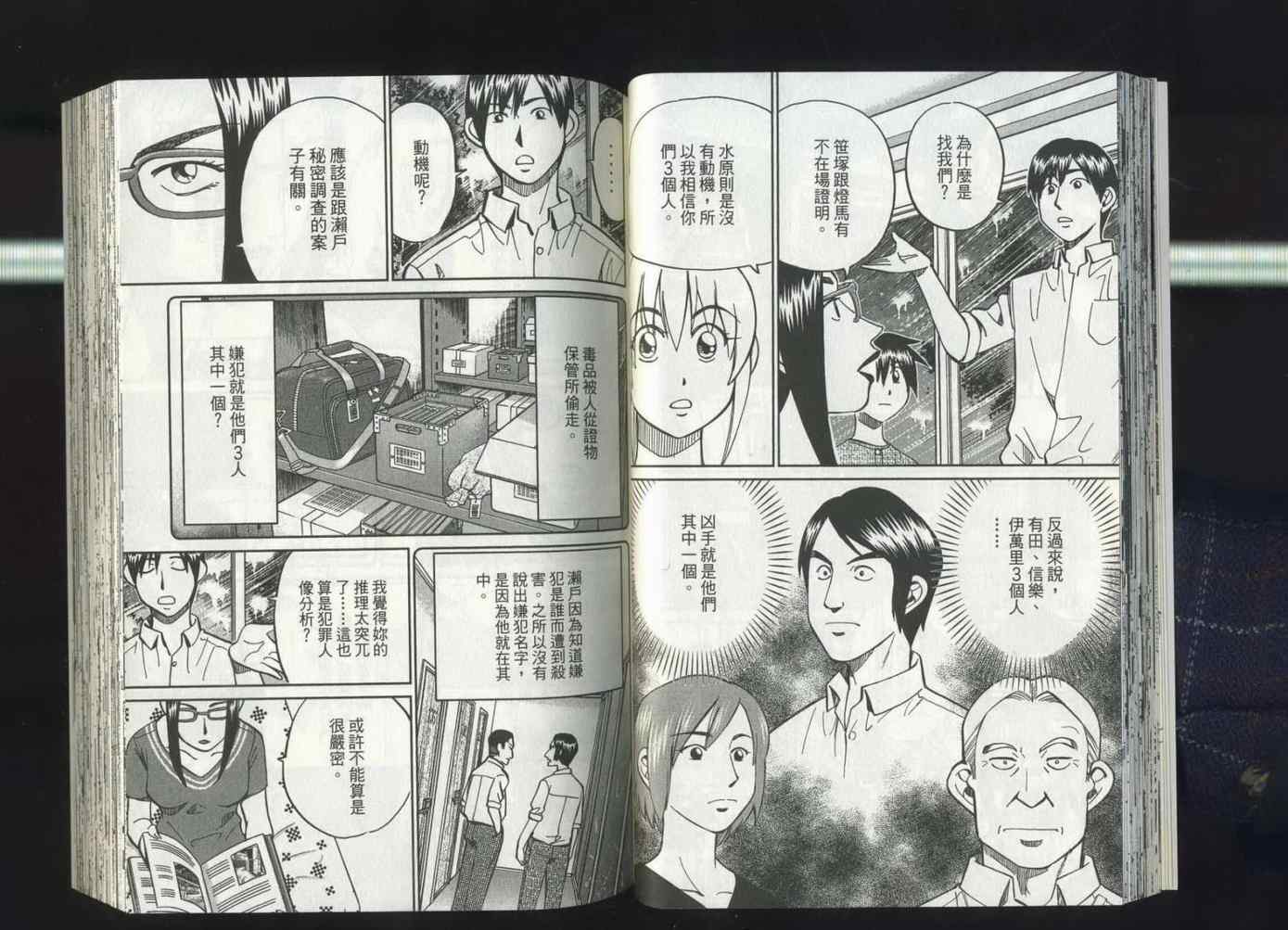 《神通小侦探》漫画最新章节第37卷免费下拉式在线观看章节第【33】张图片