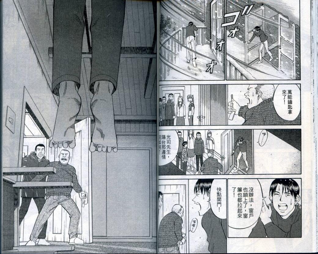 《神通小侦探》漫画最新章节第21卷免费下拉式在线观看章节第【27】张图片