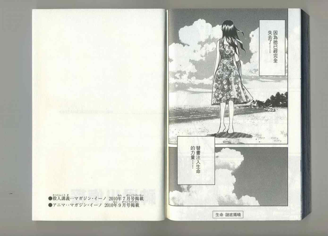 《神通小侦探》漫画最新章节第37卷免费下拉式在线观看章节第【98】张图片