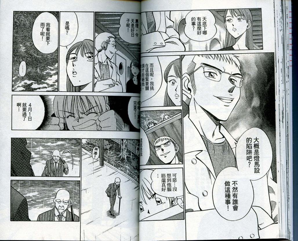 《神通小侦探》漫画最新章节第13卷免费下拉式在线观看章节第【37】张图片