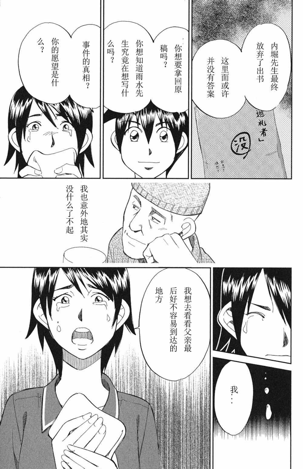 《神通小侦探》漫画最新章节第46卷免费下拉式在线观看章节第【165】张图片