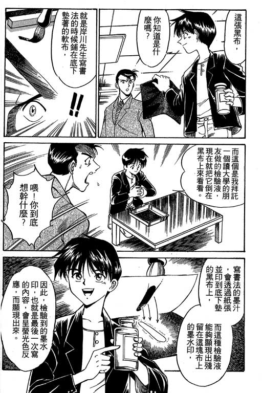 《神通小侦探》漫画最新章节第1卷免费下拉式在线观看章节第【94】张图片