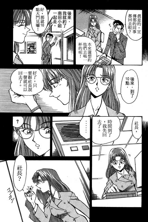 《神通小侦探》漫画最新章节第1卷免费下拉式在线观看章节第【31】张图片