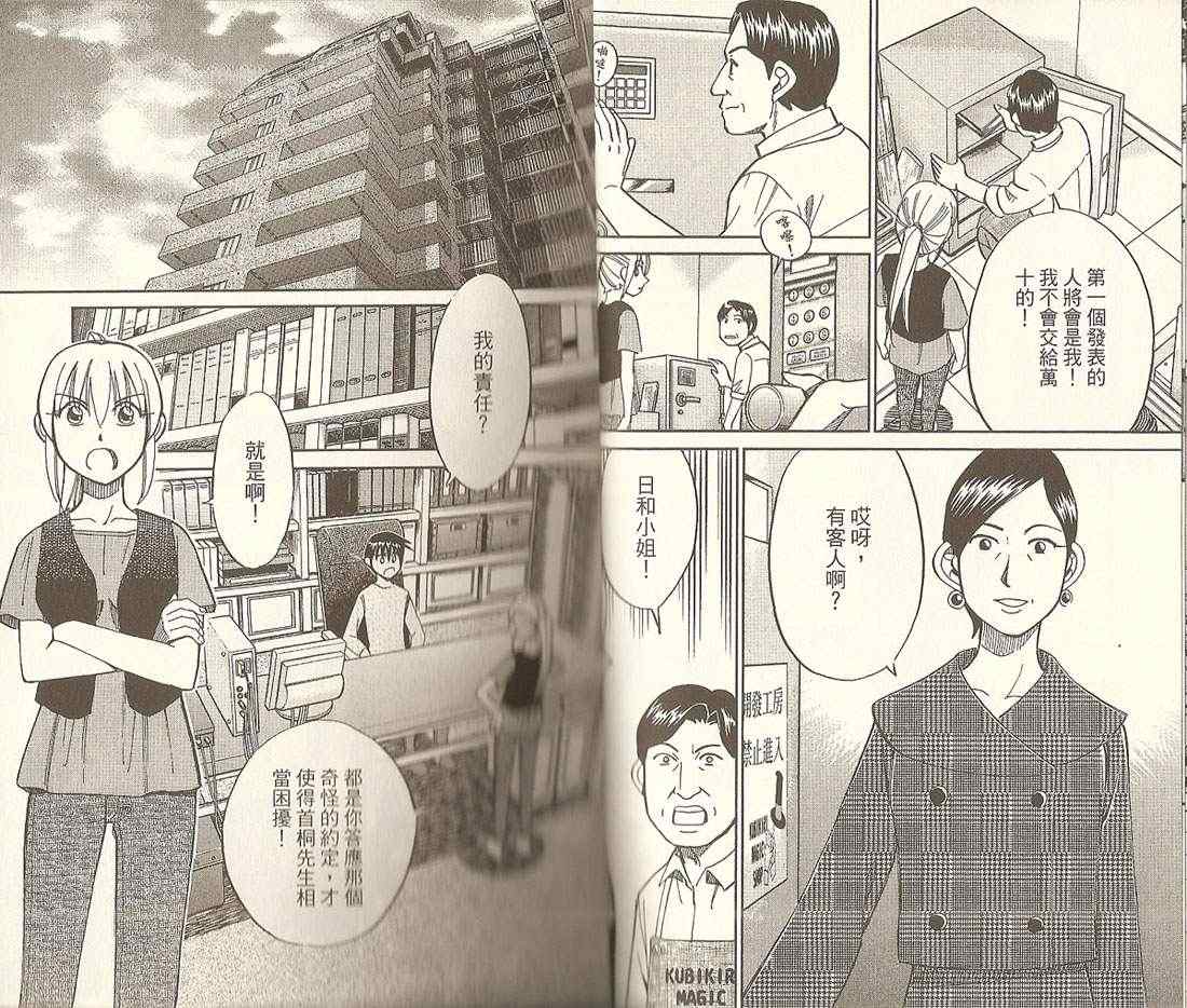 《神通小侦探》漫画最新章节第32卷免费下拉式在线观看章节第【21】张图片