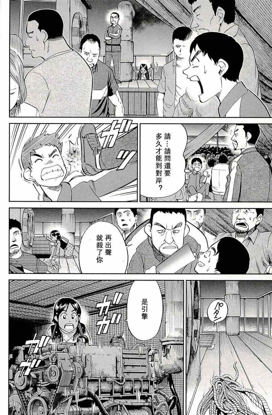 《神通小侦探》漫画最新章节第96话免费下拉式在线观看章节第【19】张图片
