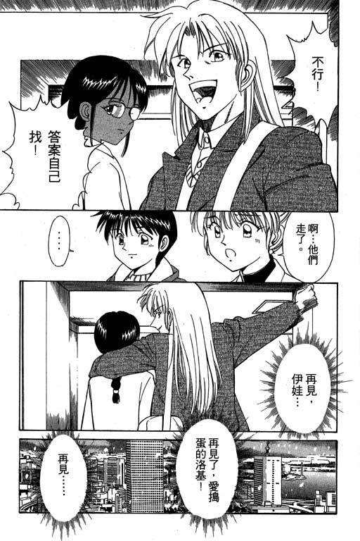 《神通小侦探》漫画最新章节第3卷免费下拉式在线观看章节第【76】张图片