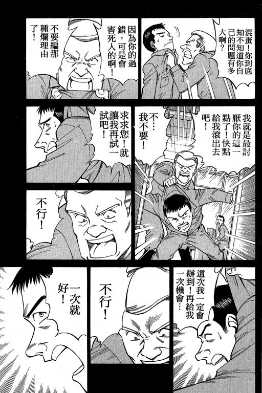 《神通小侦探》漫画最新章节第8卷免费下拉式在线观看章节第【24】张图片