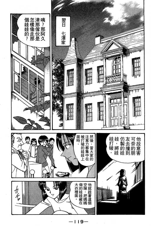 《神通小侦探》漫画最新章节第1卷免费下拉式在线观看章节第【116】张图片