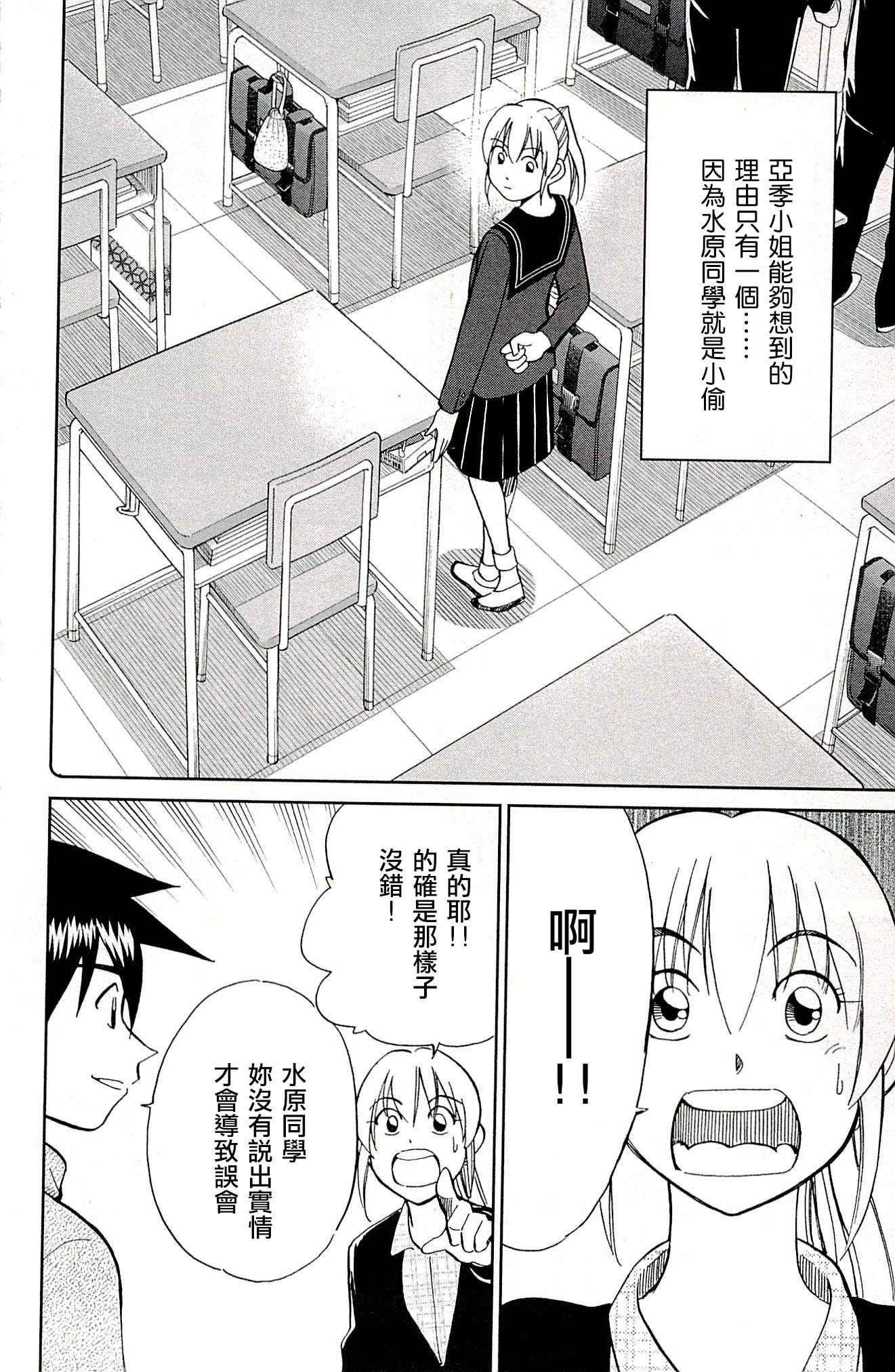 《神通小侦探》漫画最新章节第94话免费下拉式在线观看章节第【81】张图片