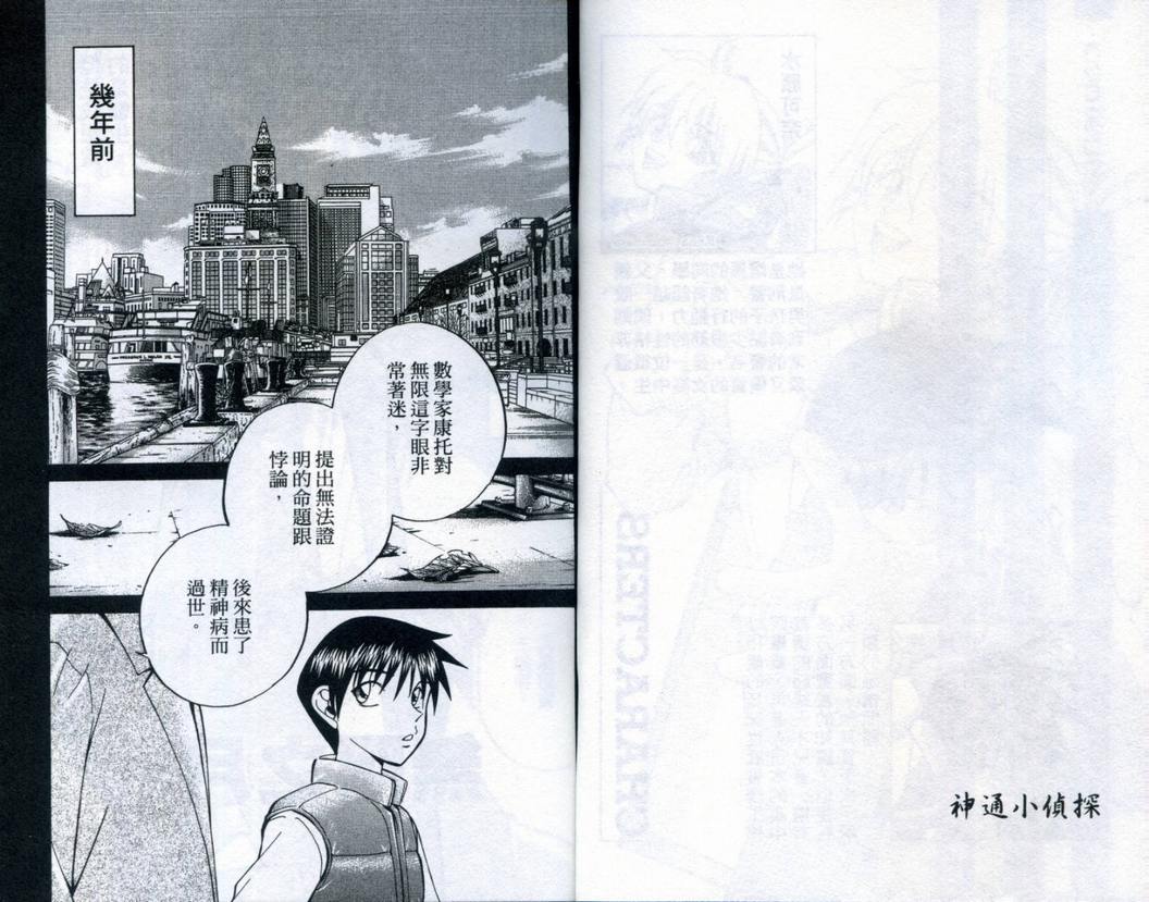 《神通小侦探》漫画最新章节第20卷免费下拉式在线观看章节第【4】张图片