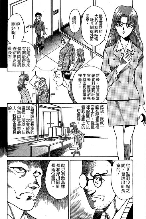 《神通小侦探》漫画最新章节第1卷免费下拉式在线观看章节第【26】张图片