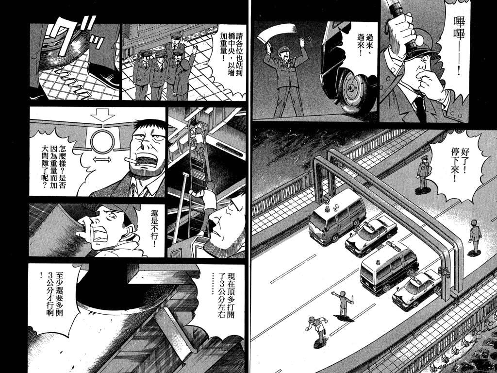 《神通小侦探》漫画最新章节第9卷免费下拉式在线观看章节第【58】张图片