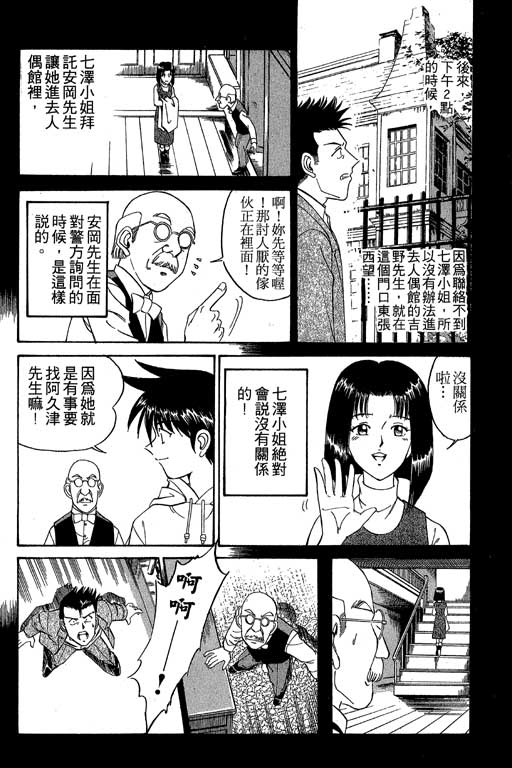 《神通小侦探》漫画最新章节第1卷免费下拉式在线观看章节第【172】张图片