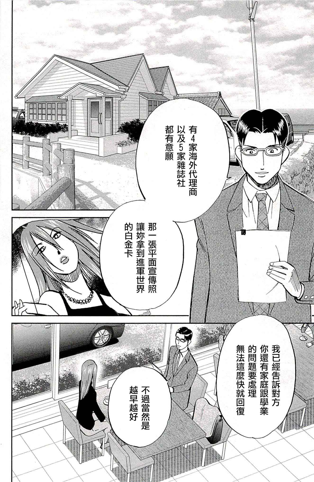 《神通小侦探》漫画最新章节第94话免费下拉式在线观看章节第【26】张图片