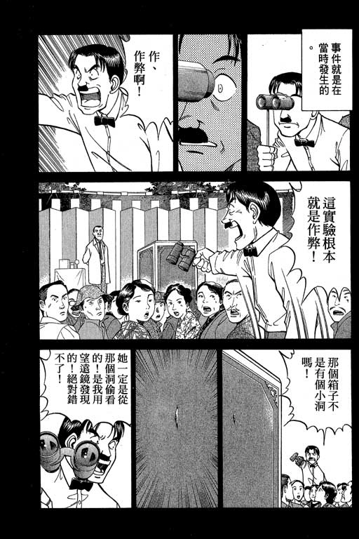 《神通小侦探》漫画最新章节第5卷免费下拉式在线观看章节第【128】张图片