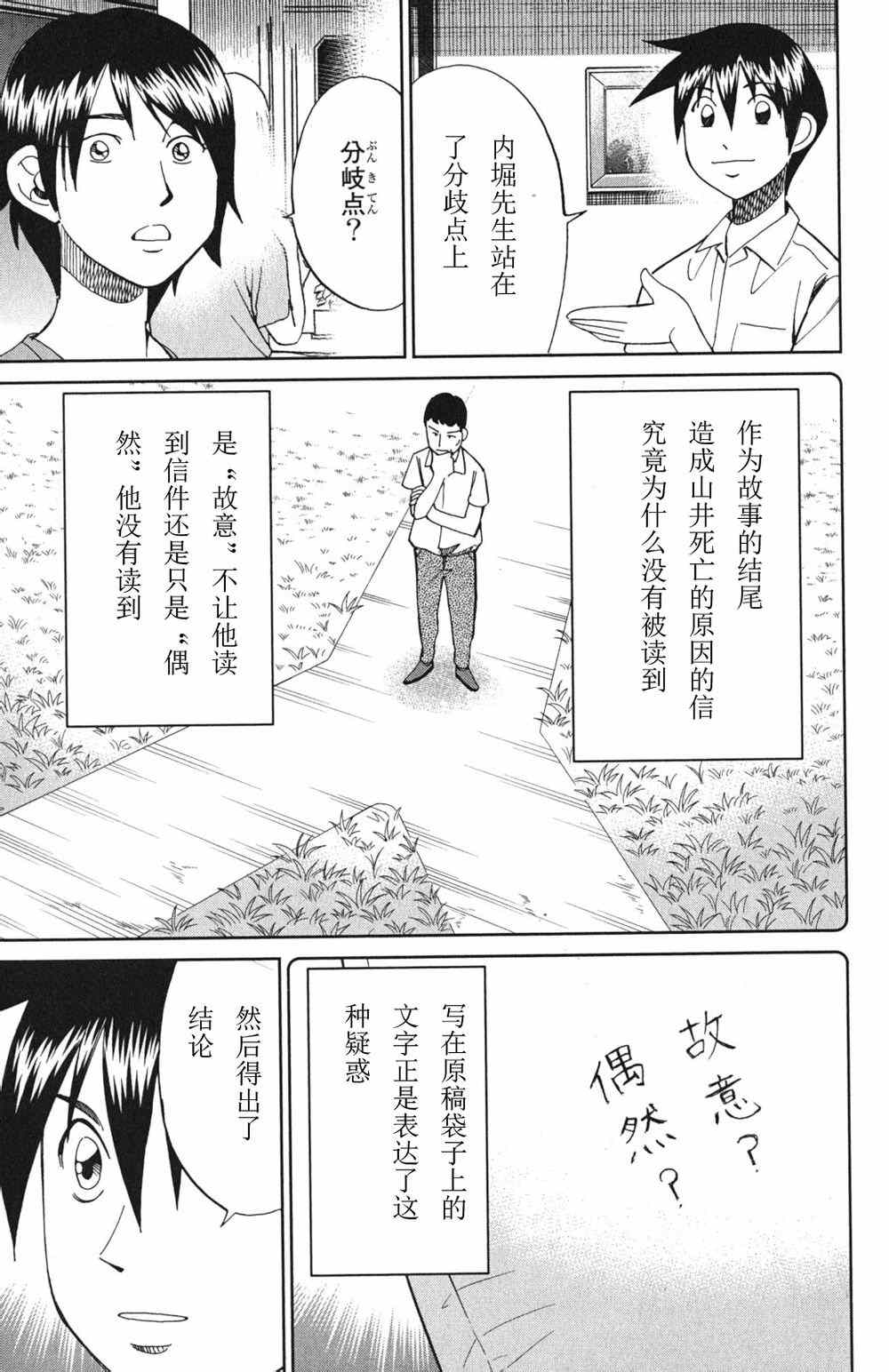 《神通小侦探》漫画最新章节第46卷免费下拉式在线观看章节第【177】张图片