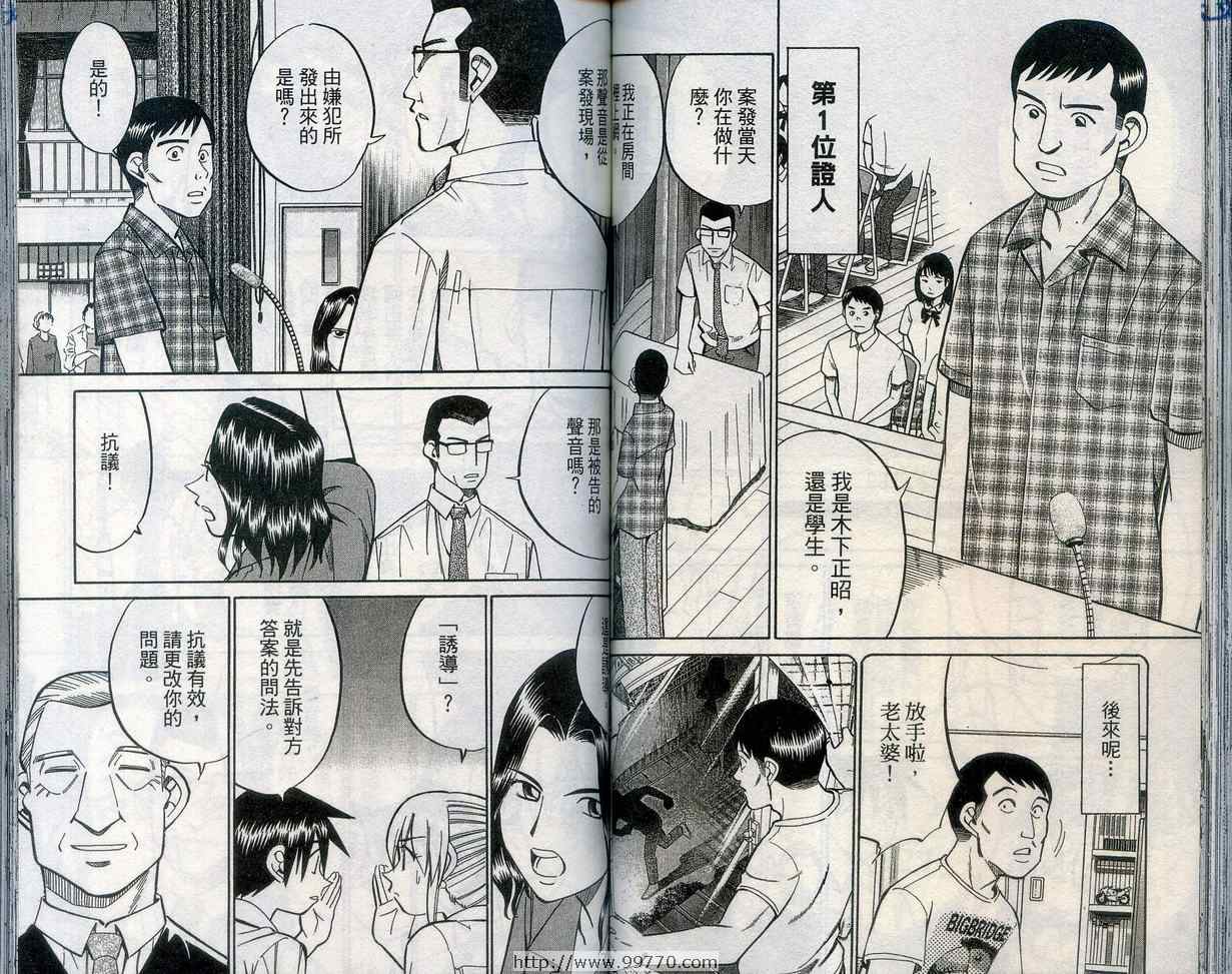 《神通小侦探》漫画最新章节第27卷免费下拉式在线观看章节第【65】张图片
