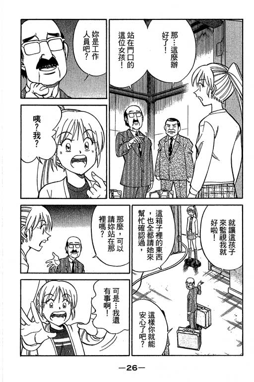 《神通小侦探》漫画最新章节第12卷免费下拉式在线观看章节第【27】张图片
