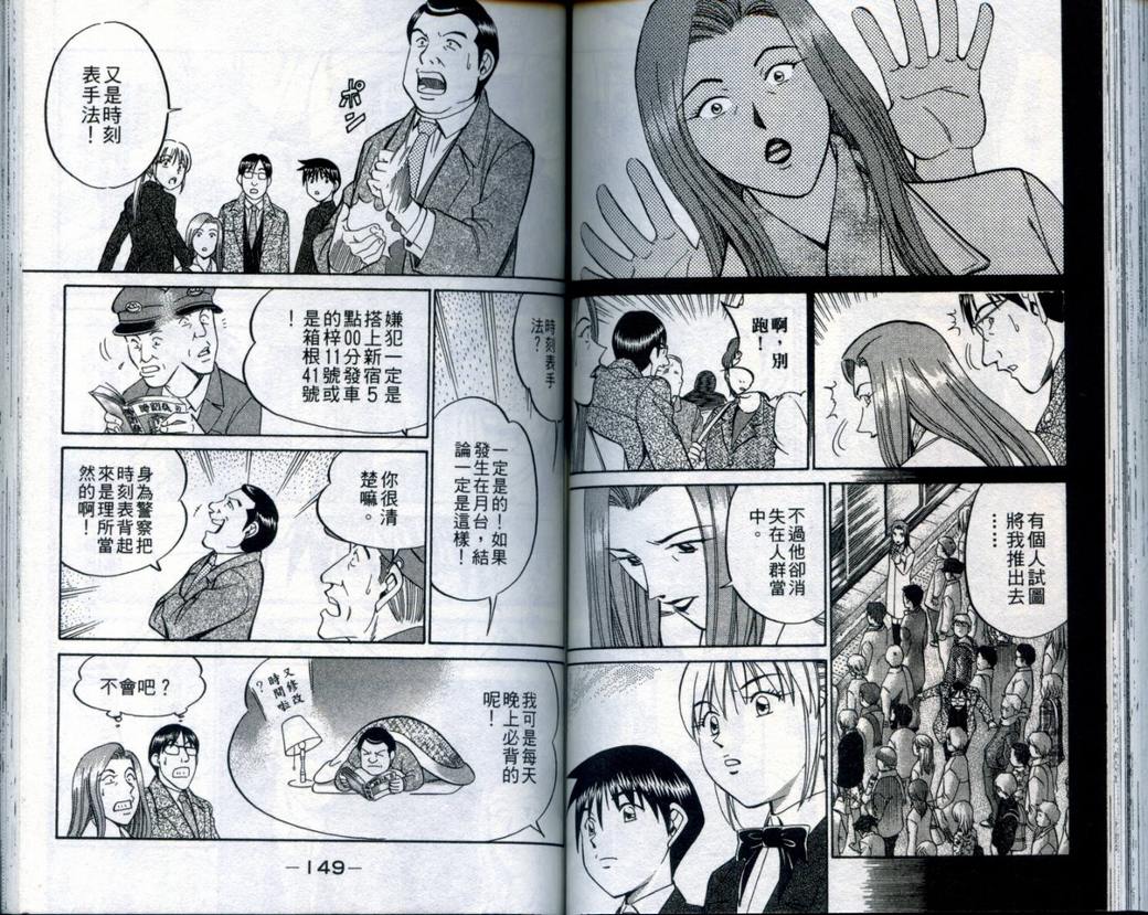 《神通小侦探》漫画最新章节第21卷免费下拉式在线观看章节第【76】张图片