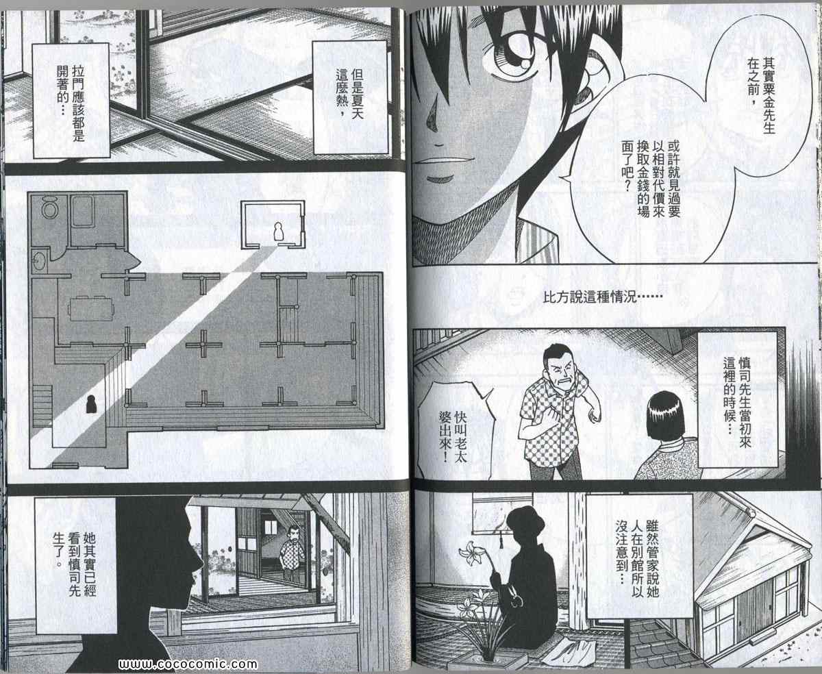 《神通小侦探》漫画最新章节第34卷免费下拉式在线观看章节第【141】张图片