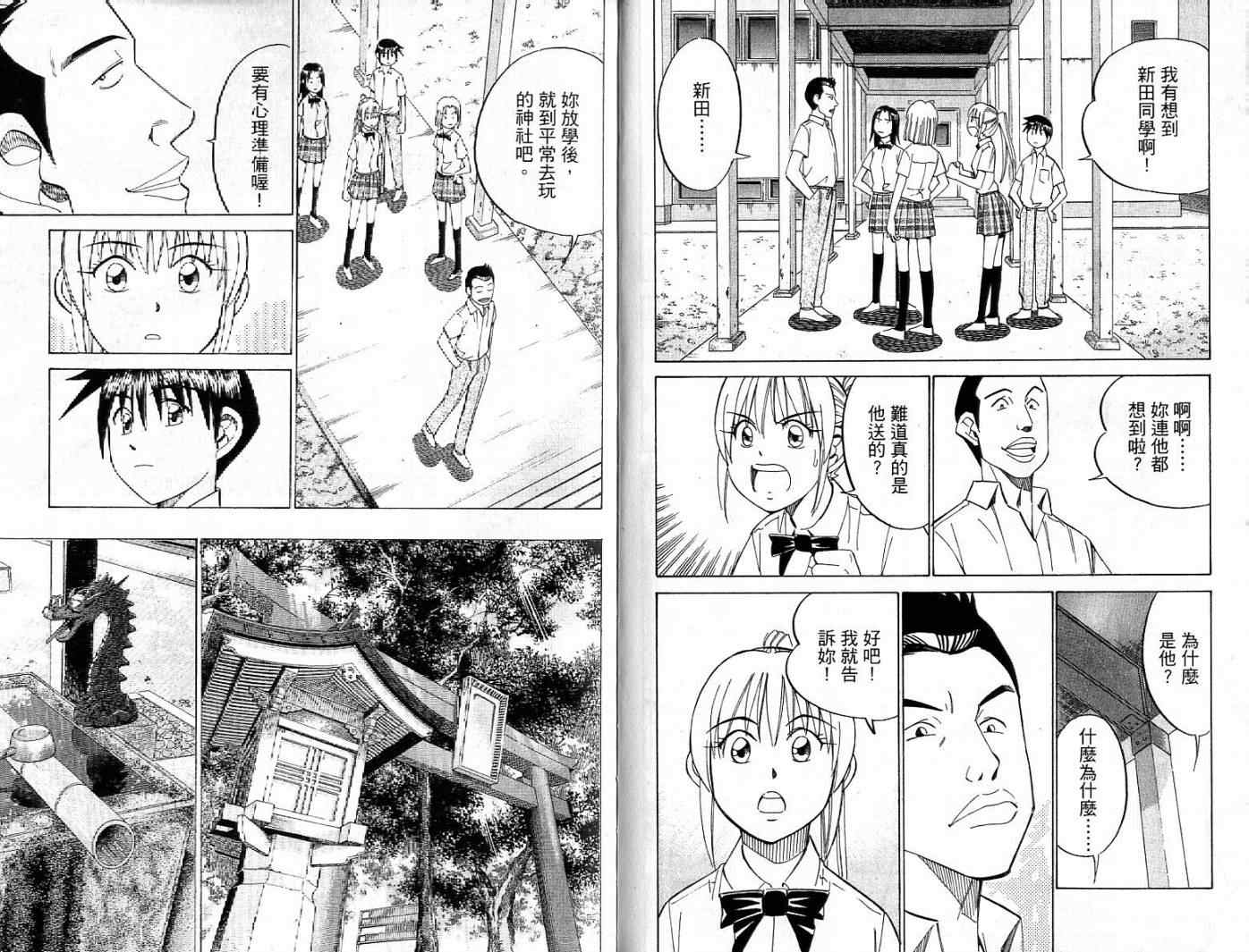 《神通小侦探》漫画最新章节第26卷免费下拉式在线观看章节第【29】张图片