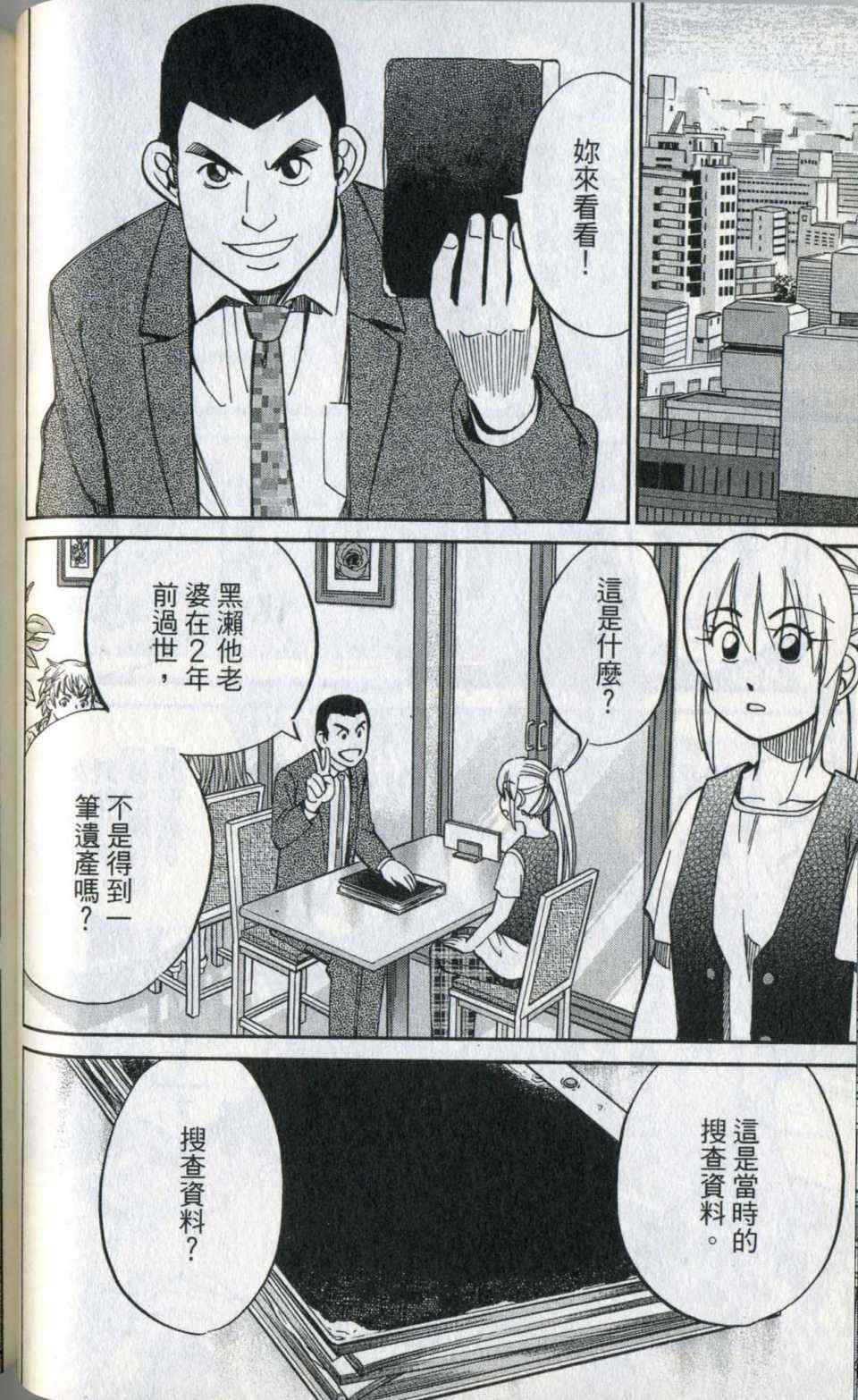 《神通小侦探》漫画最新章节第35卷免费下拉式在线观看章节第【54】张图片