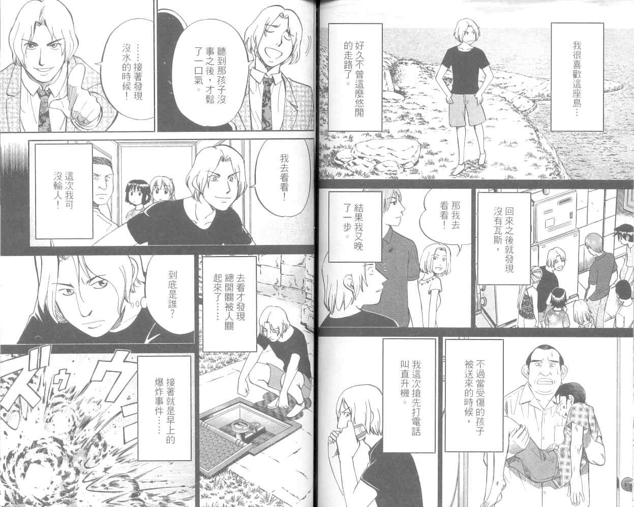 《神通小侦探》漫画最新章节第36卷免费下拉式在线观看章节第【87】张图片