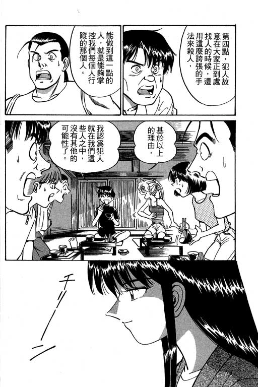 《神通小侦探》漫画最新章节第2卷免费下拉式在线观看章节第【67】张图片