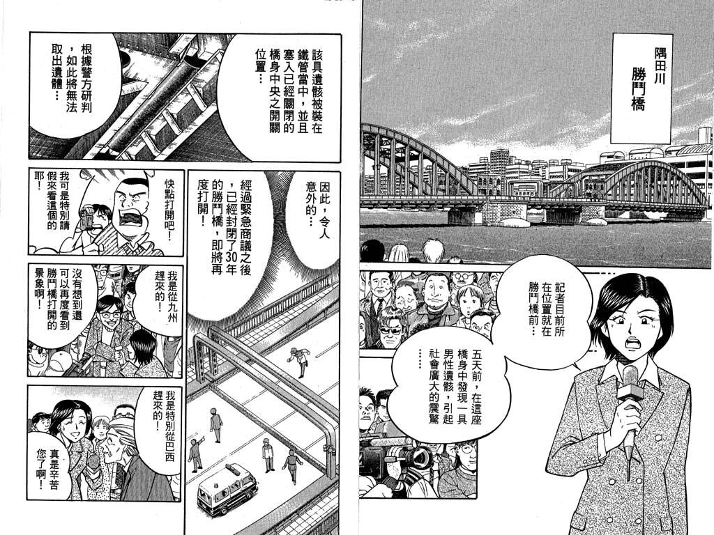 《神通小侦探》漫画最新章节第9卷免费下拉式在线观看章节第【60】张图片