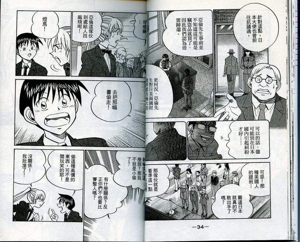 《神通小侦探》漫画最新章节第13卷免费下拉式在线观看章节第【18】张图片