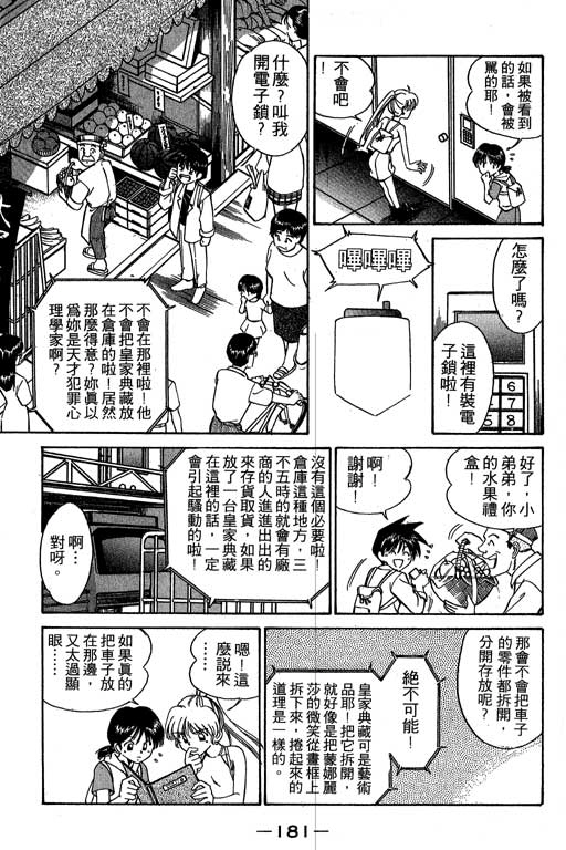 《神通小侦探》漫画最新章节第2卷免费下拉式在线观看章节第【182】张图片