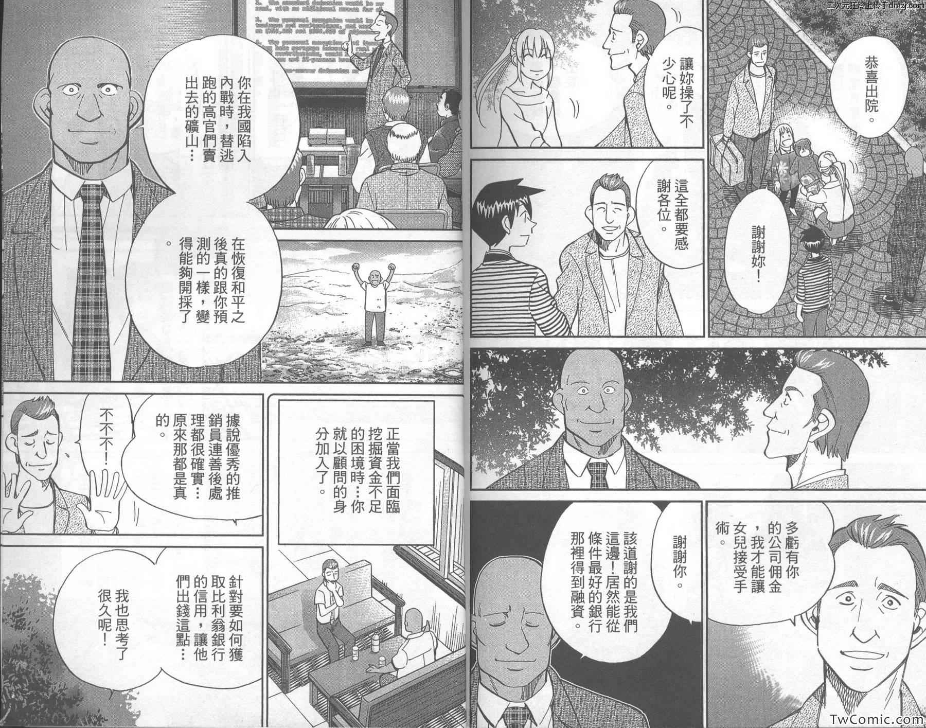 《神通小侦探》漫画最新章节第43卷免费下拉式在线观看章节第【99】张图片