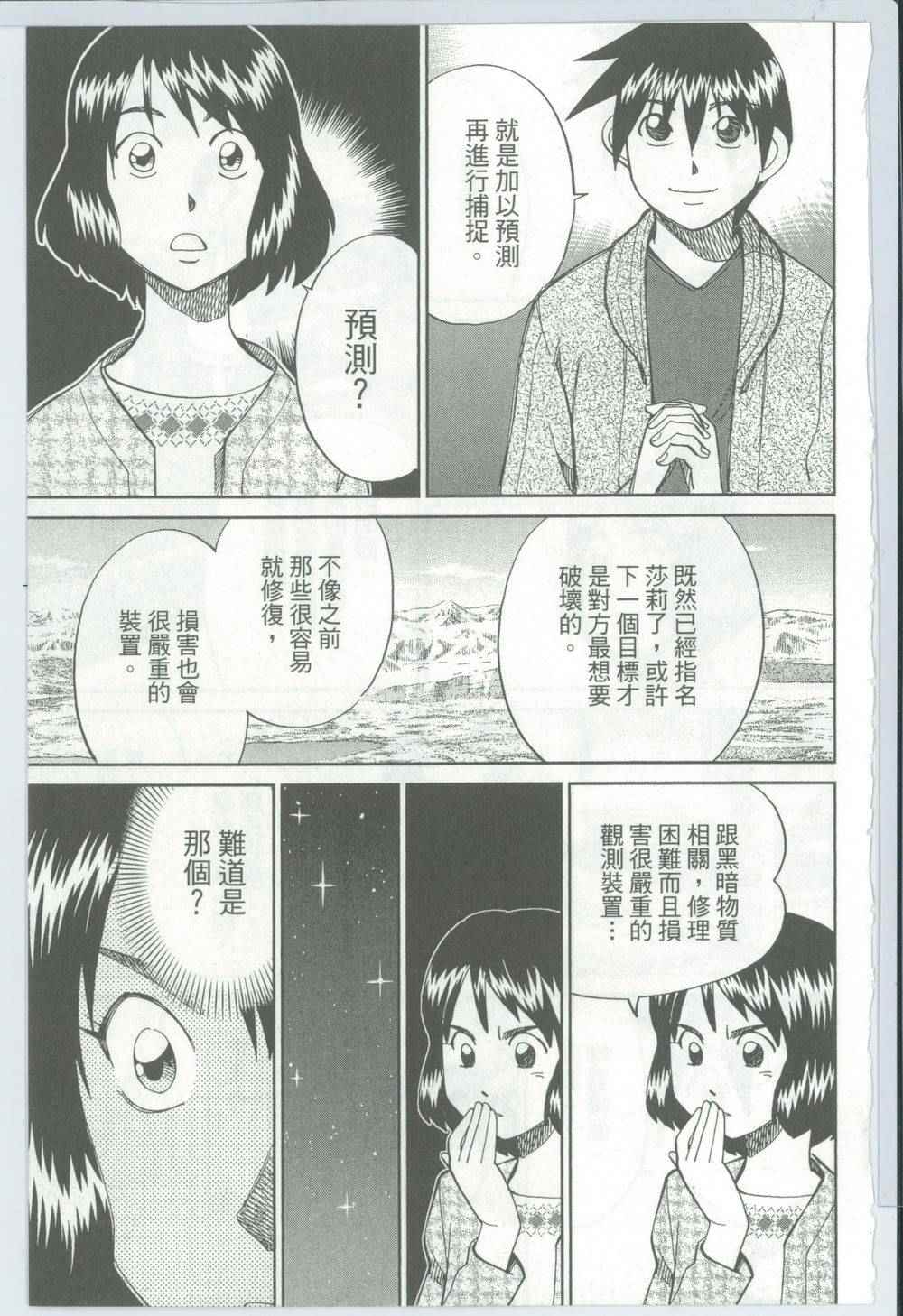 《神通小侦探》漫画最新章节第50卷免费下拉式在线观看章节第【56】张图片