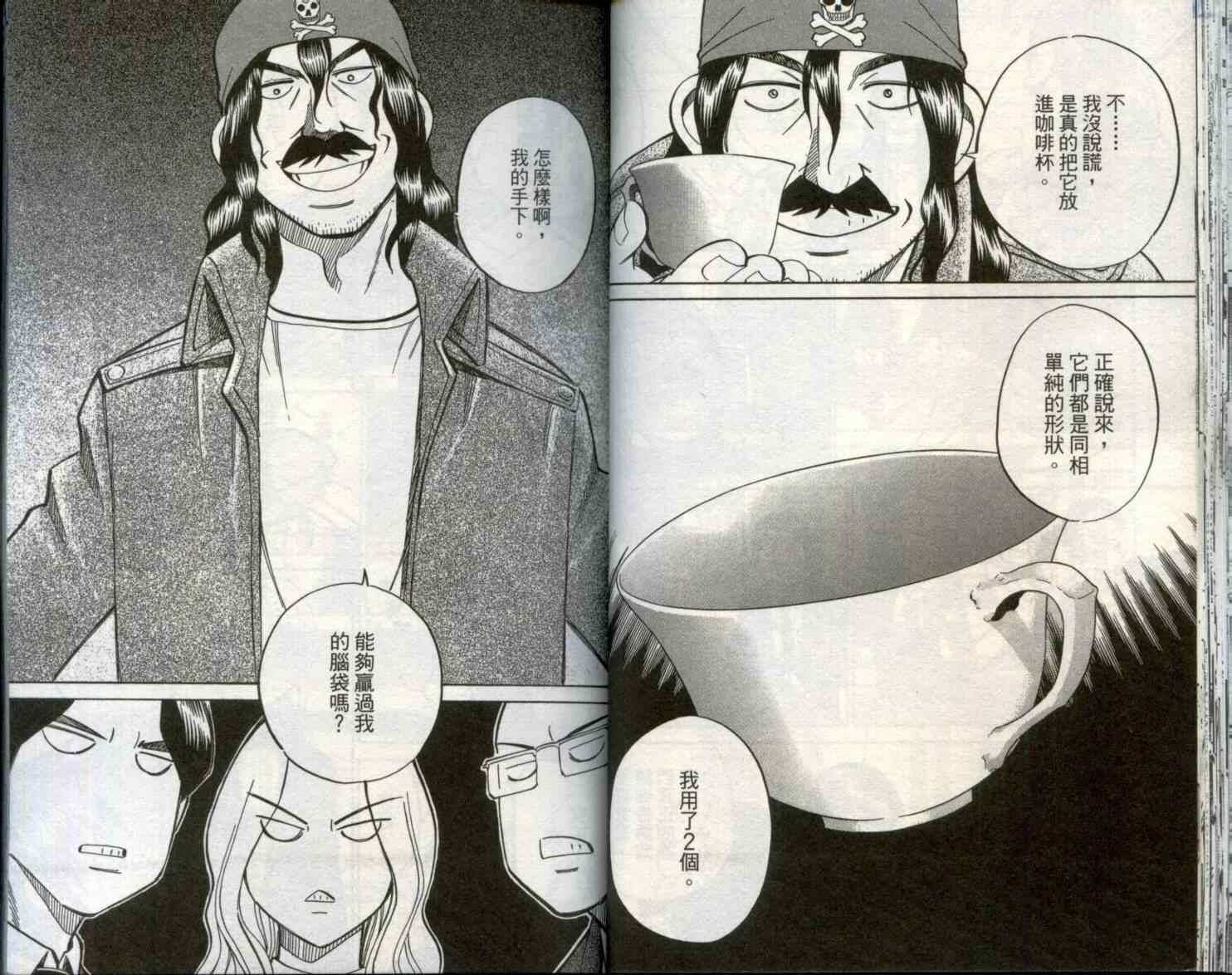 《神通小侦探》漫画最新章节第29卷免费下拉式在线观看章节第【33】张图片