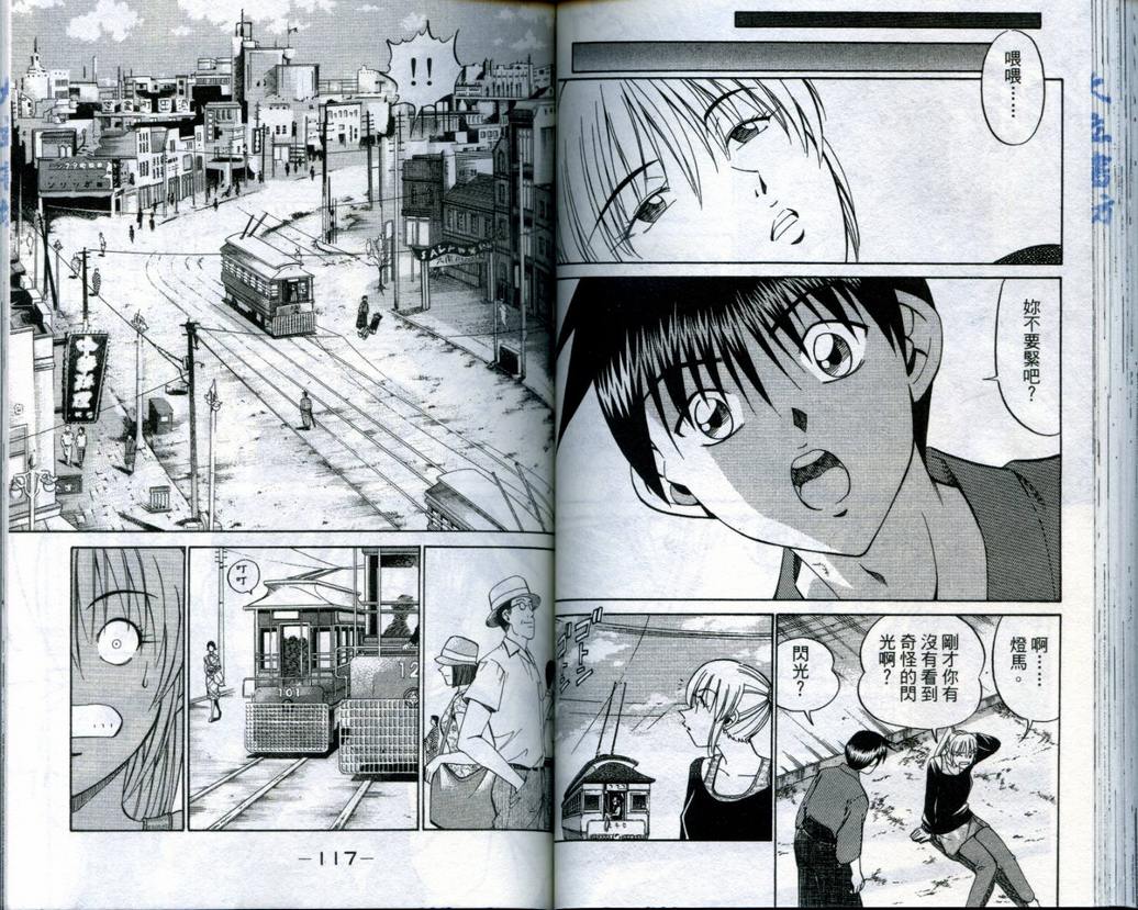 《神通小侦探》漫画最新章节第19卷免费下拉式在线观看章节第【60】张图片